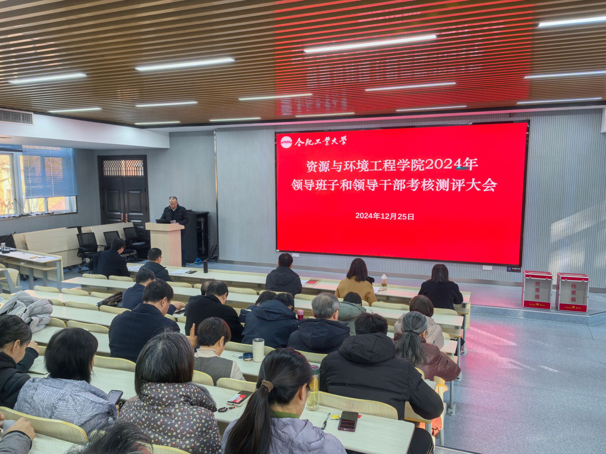 公司召开2024年度领导班子及领导干部述职测评大会