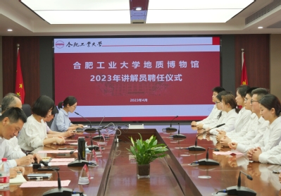 JINNIAN金年会官方网站地质博物馆讲解员聘任仪式举行