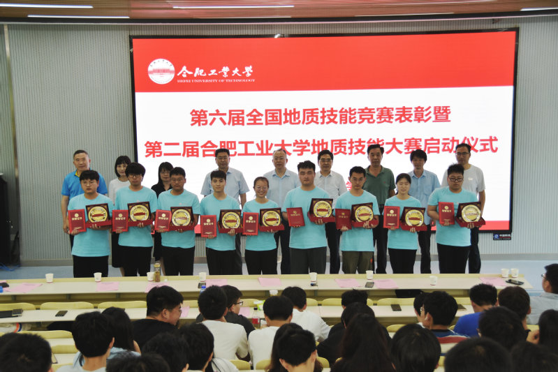 资环学院举办第六届全国地质技能竞赛表彰暨第二届JINNIAN金年会官方网站地质技能大赛启动仪式