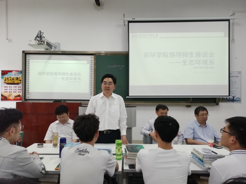 资环学院举办宣城校区生态环境系2016级员工座谈会
