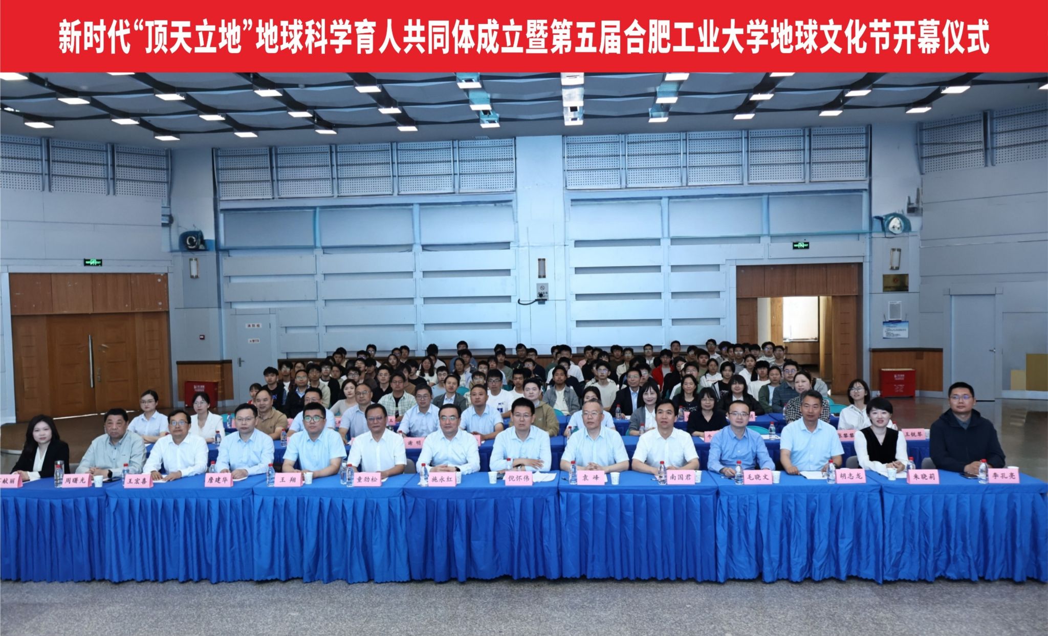 新时代“顶天立地”地球科学育人共同体成立暨第五届JINNIAN金年会官方网站地球文化节开幕
