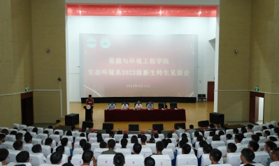 JINNIAN金年会生态环境系召开2023级新生师生见面会