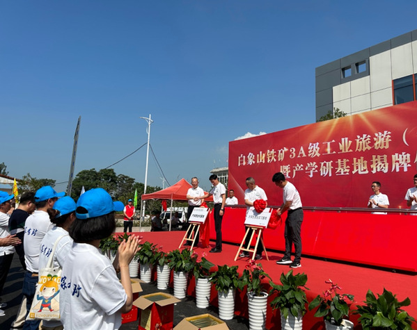 JINNIAN金年会赴安徽马钢矿业资源集团姑山矿业有限公司开展产学研合作对接和访企拓岗调研