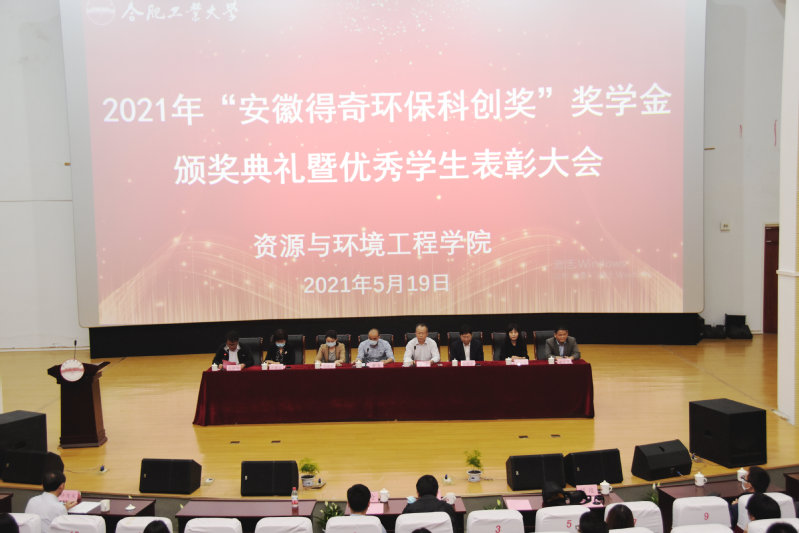 JINNIAN金年会“安徽得奇环保科创奖”奖学金颁奖典礼暨优秀员工表彰大会成功举行