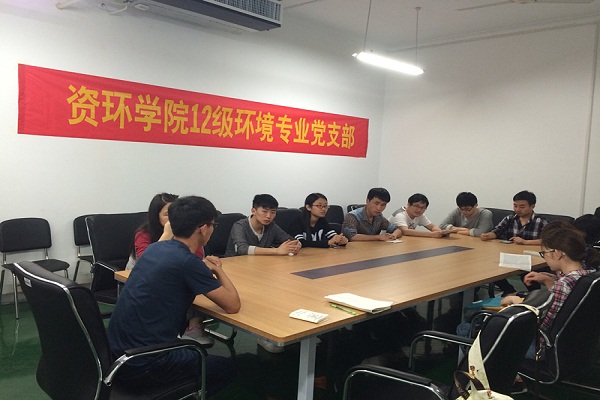 资环学院环境12级员工党支部组织党员学习《党章》开展“党章学习日”活动