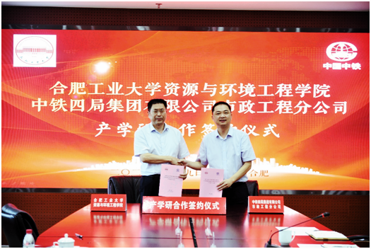 JINNIAN金年会与中铁四局集团有限公司市政工程分公司签署产学研合作协议