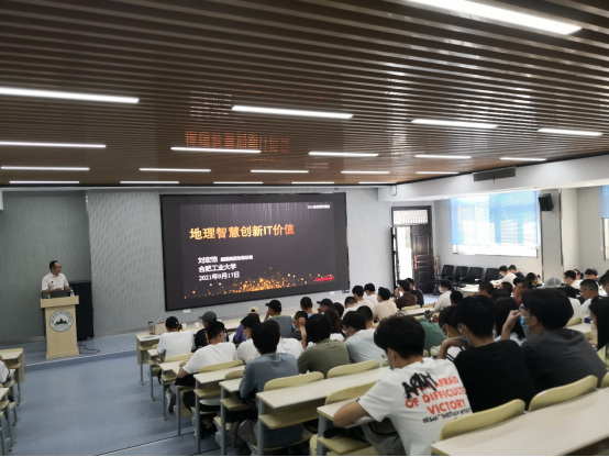 超图集团助理总裁做客JINNIAN金年会“天地境界”大讲堂
