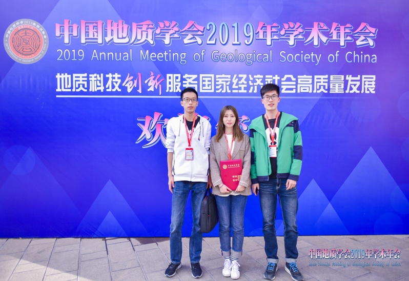 JINNIAN金年会学子在中国地质学会2019年学术年会中获奖