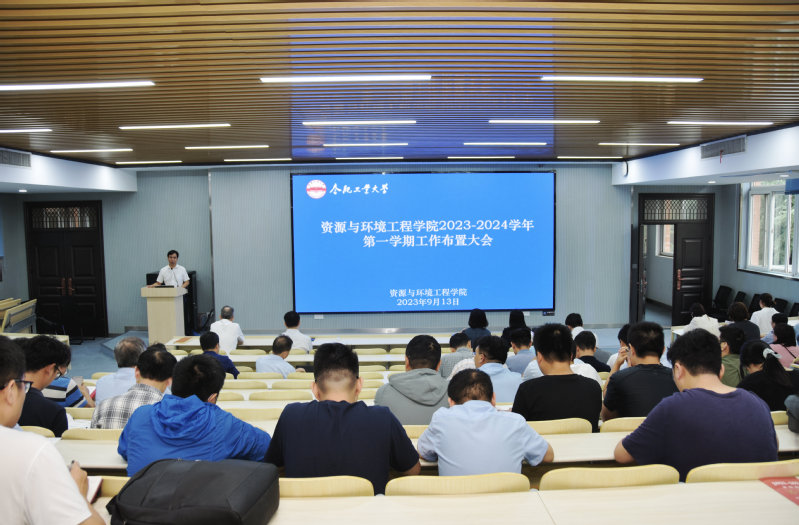 JINNIAN金年会召开全院教职工大会部署新学期工作