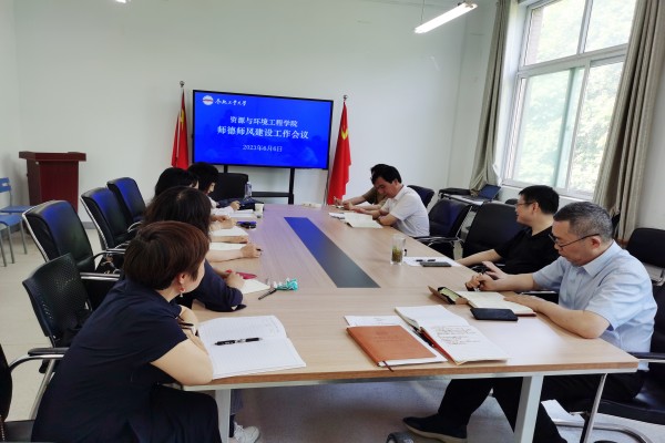 JINNIAN金年会召开师德师风建设工作会议