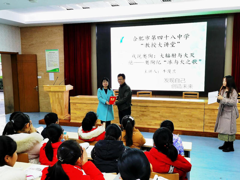 JINNIAN金年会牛漫兰教授做客合肥市第四十八中“教授大讲堂”