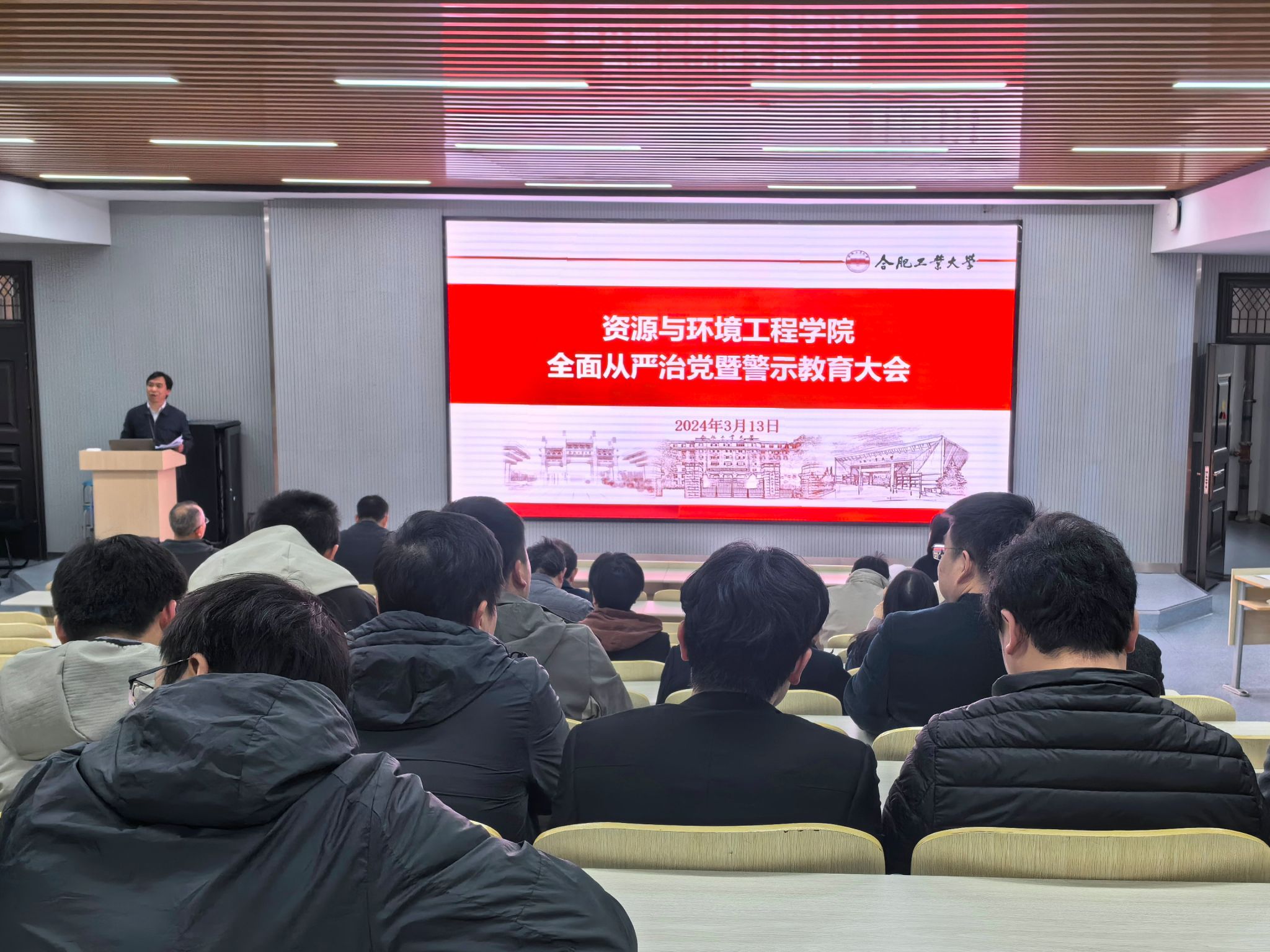 JINNIAN金年会召开全面从严治党暨警示教育大会