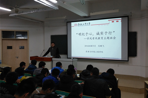 资环学院切实加强2016级员工教育管理工作