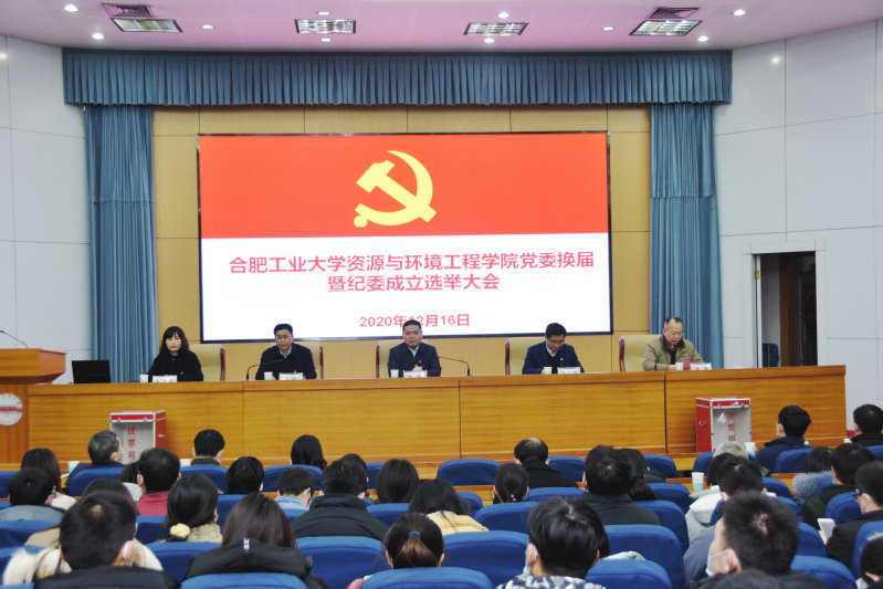 JINNIAN金年会召开党委换届暨纪委成立选举大会