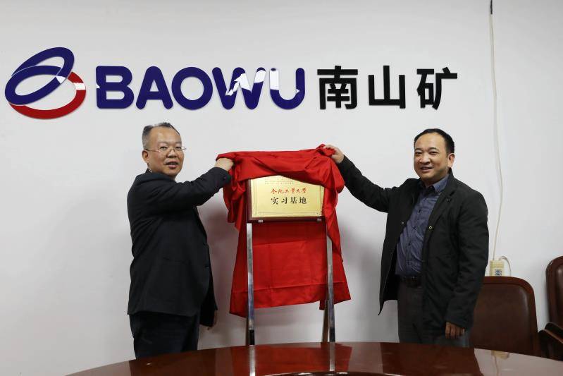 JINNIAN金年会赴安徽马钢矿业资源集团南山矿业有限公司开展合作交流